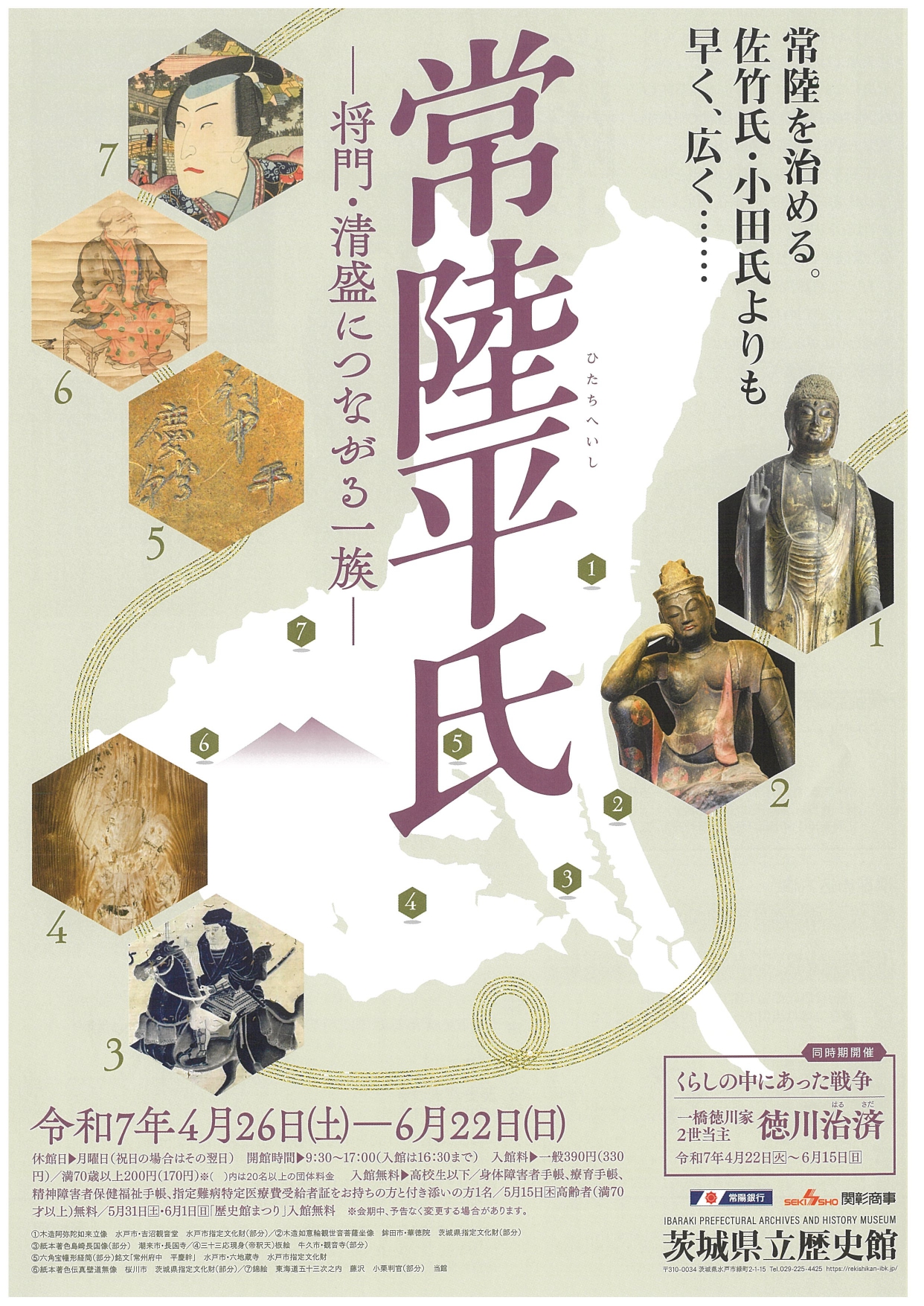 県立歴史館②