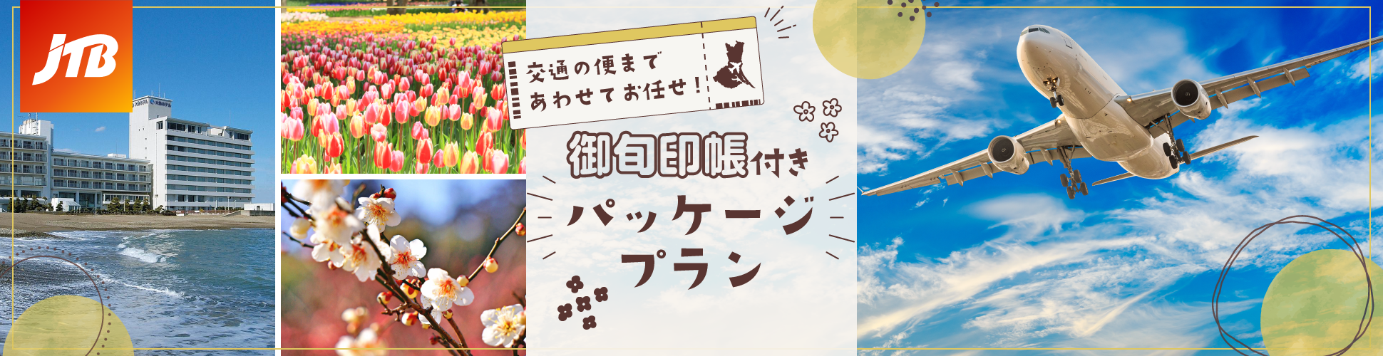 御朱印帳付きパッケージプラン